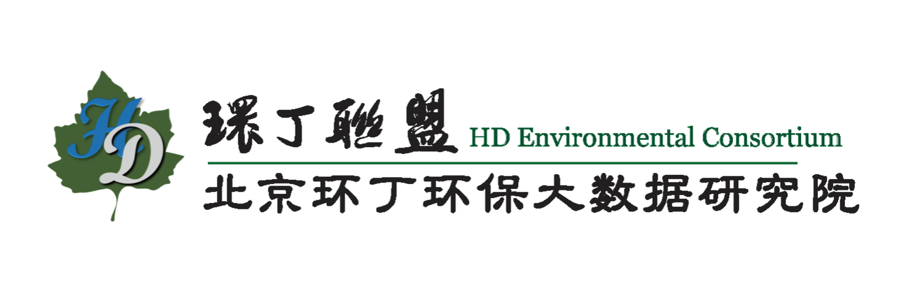 可以看到女生逼的视频关于拟参与申报2020年度第二届发明创业成果奖“地下水污染风险监控与应急处置关键技术开发与应用”的公示